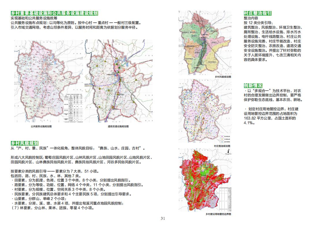 图片[33]-全国县市域乡村村镇建设规划优秀案例