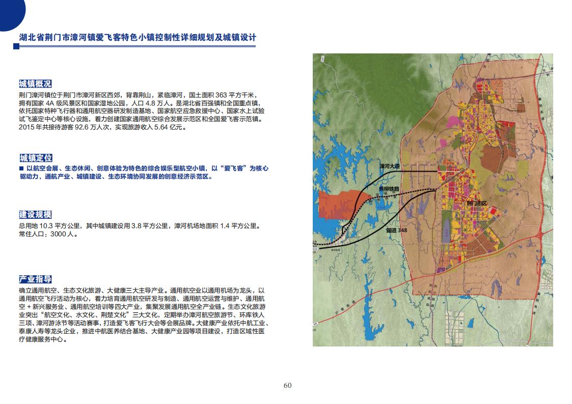 图片[62]-全国县市域乡村村镇建设规划优秀案例