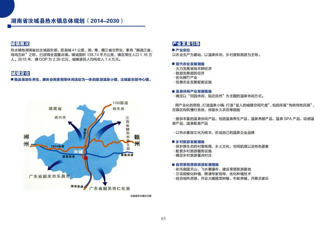 图片[67]-全国县市域乡村村镇建设规划优秀案例