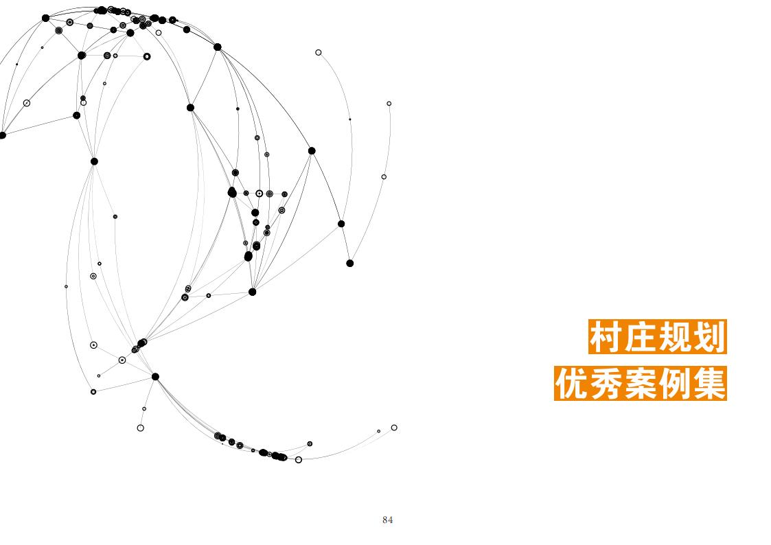 图片[86]-全国县市域乡村村镇建设规划优秀案例