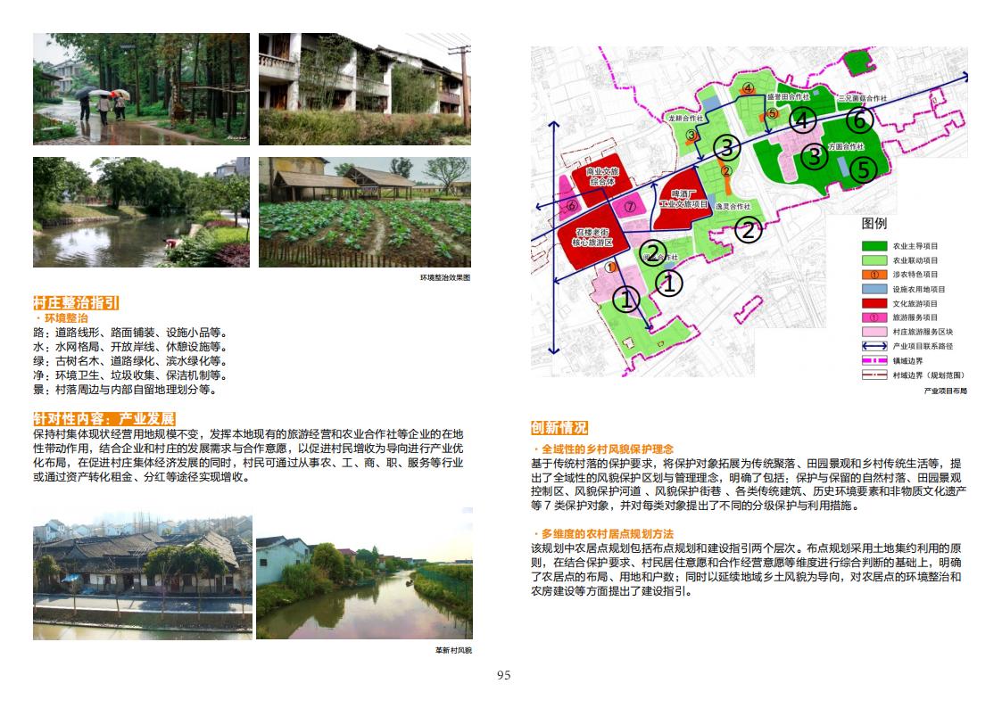 图片[97]-全国县市域乡村村镇建设规划优秀案例