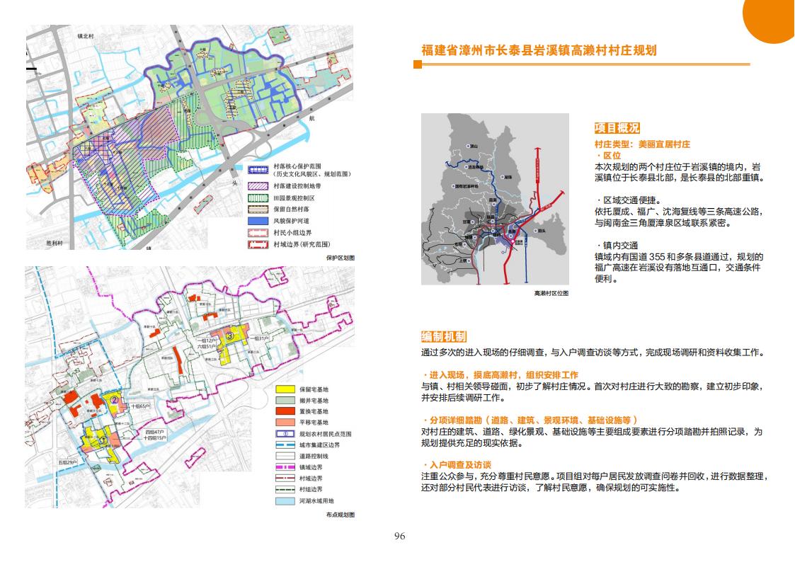 图片[98]-全国县市域乡村村镇建设规划优秀案例