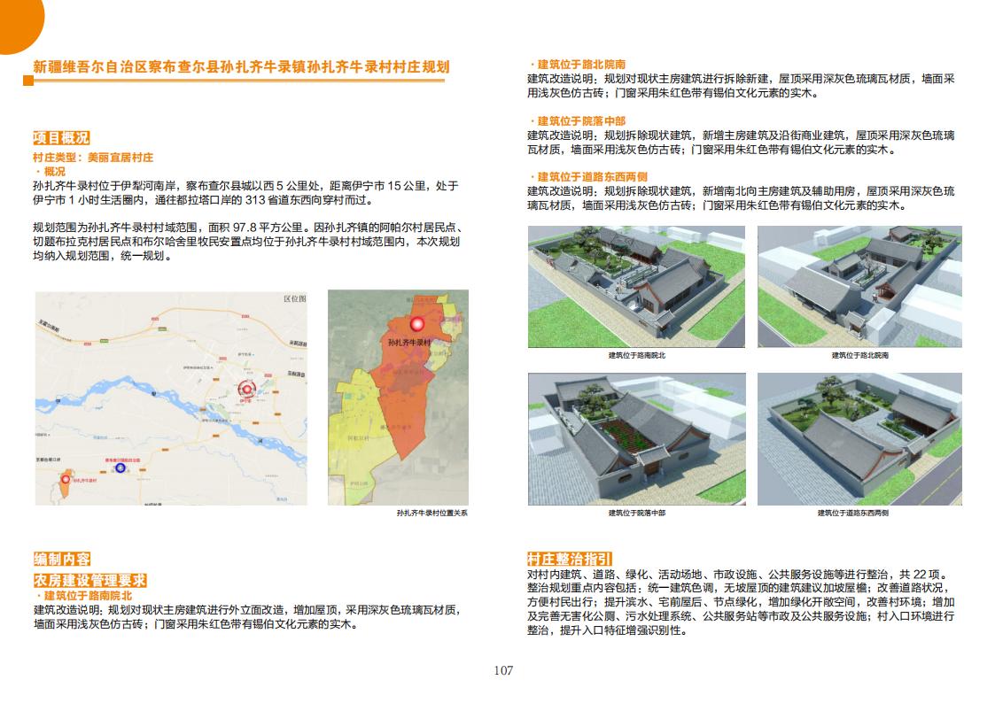 图片[109]-全国县市域乡村村镇建设规划优秀案例