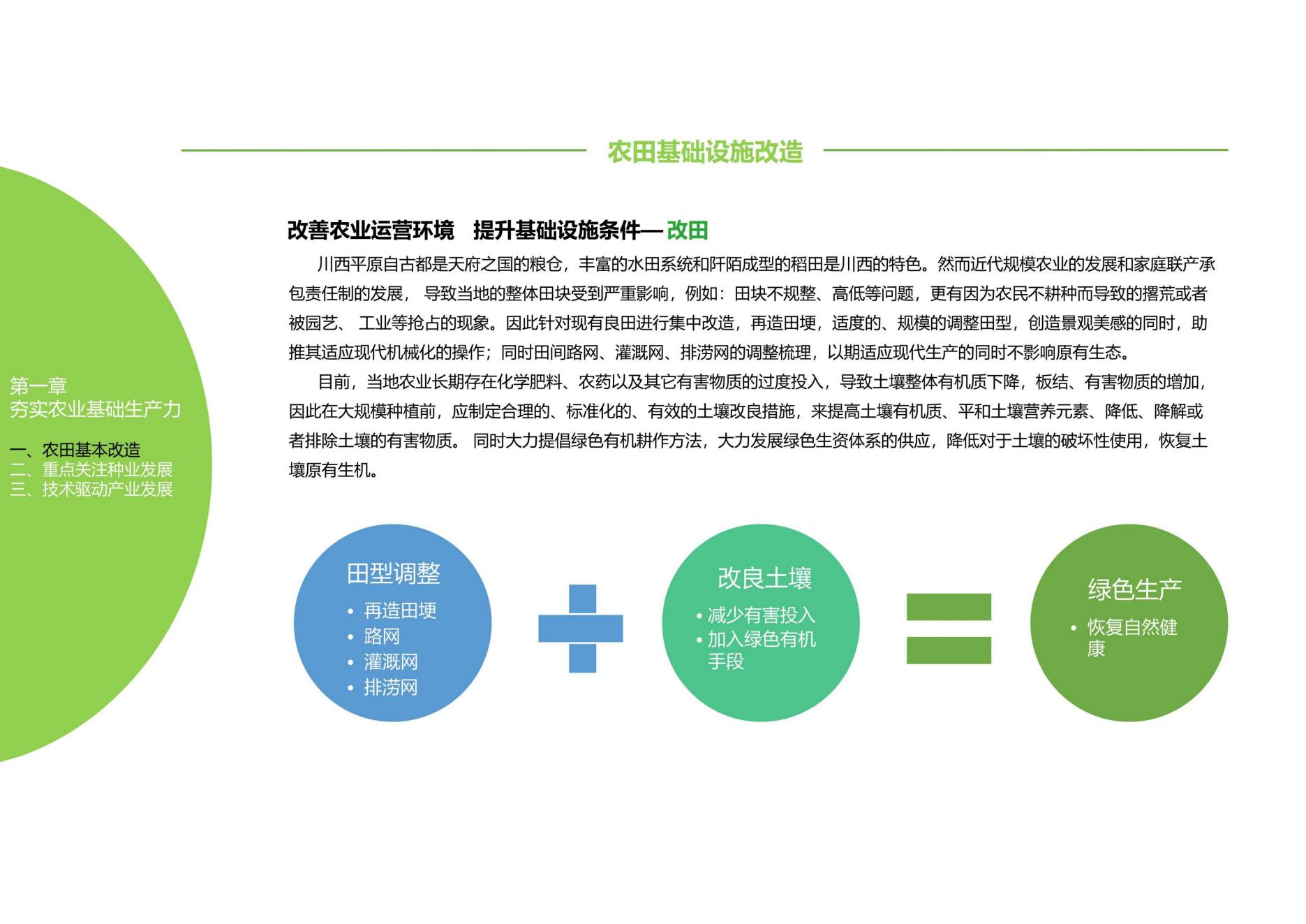 图片[17]-乡村振兴博览园产业策划方案 - 由甫网-由甫网