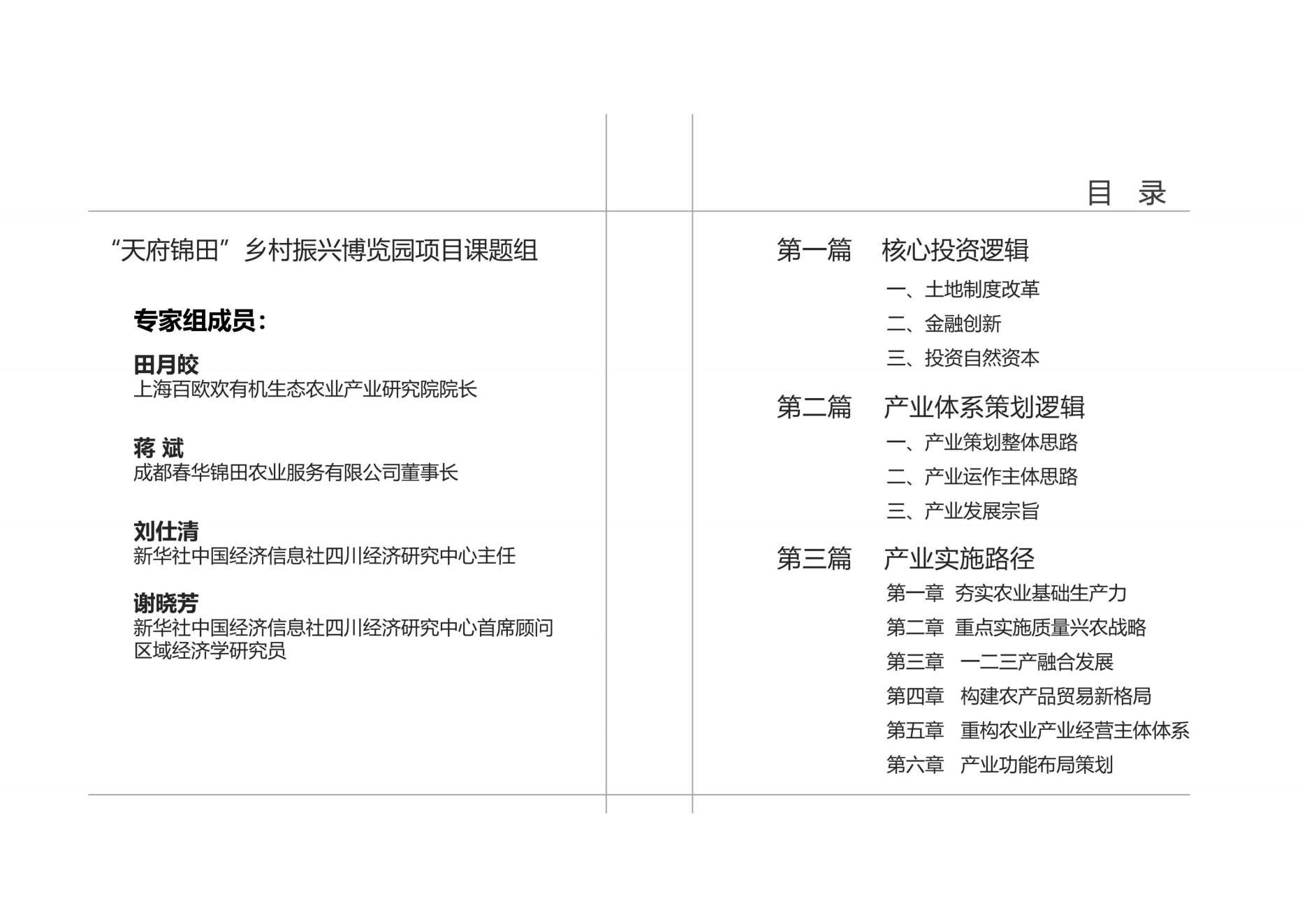 图片[3]-乡村振兴博览园产业策划方案 - 由甫网-由甫网