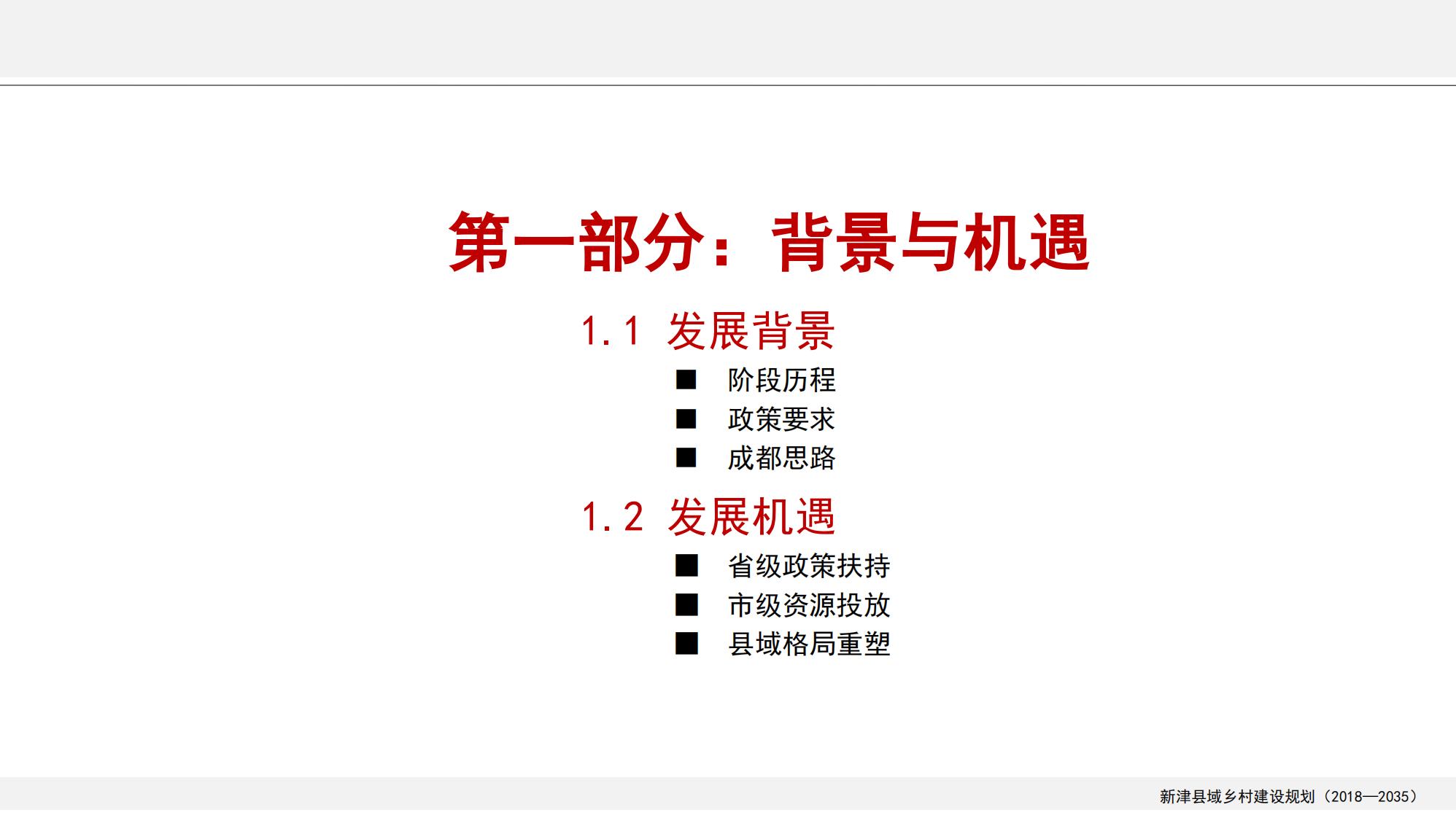 图片[8]-新津县乡村振兴战略规划