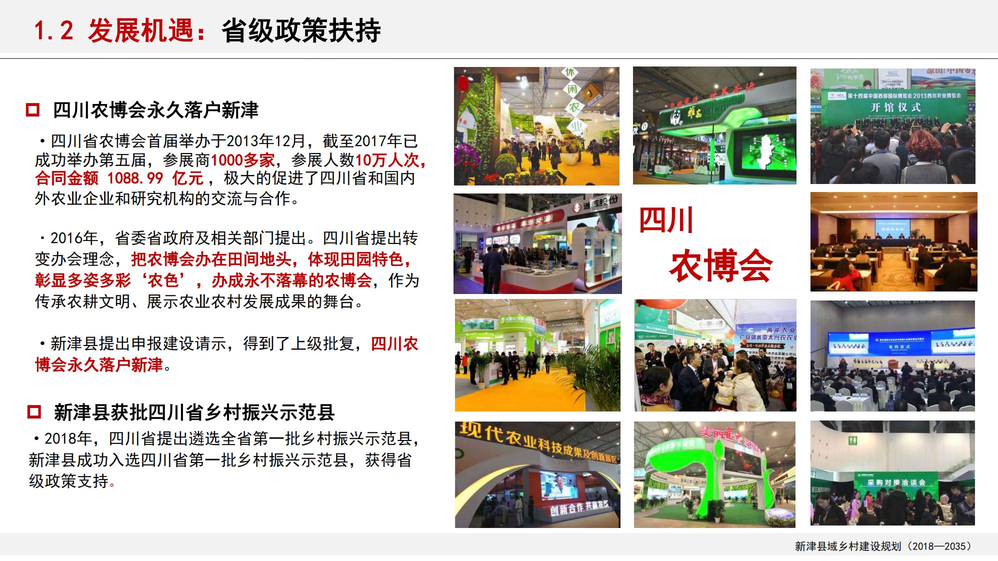 图片[14]-新津县乡村振兴战略规划