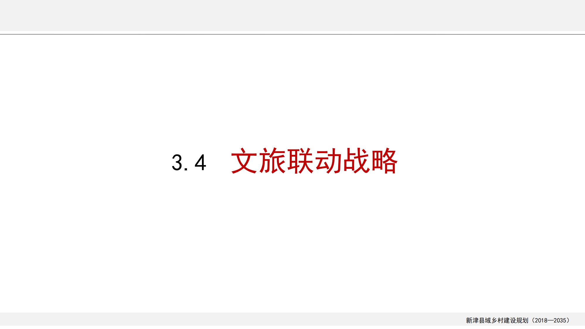 图片[119]-新津县乡村振兴战略规划