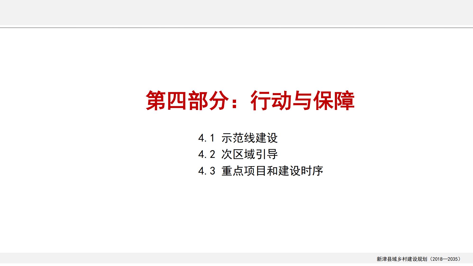 图片[154]-新津县乡村振兴战略规划