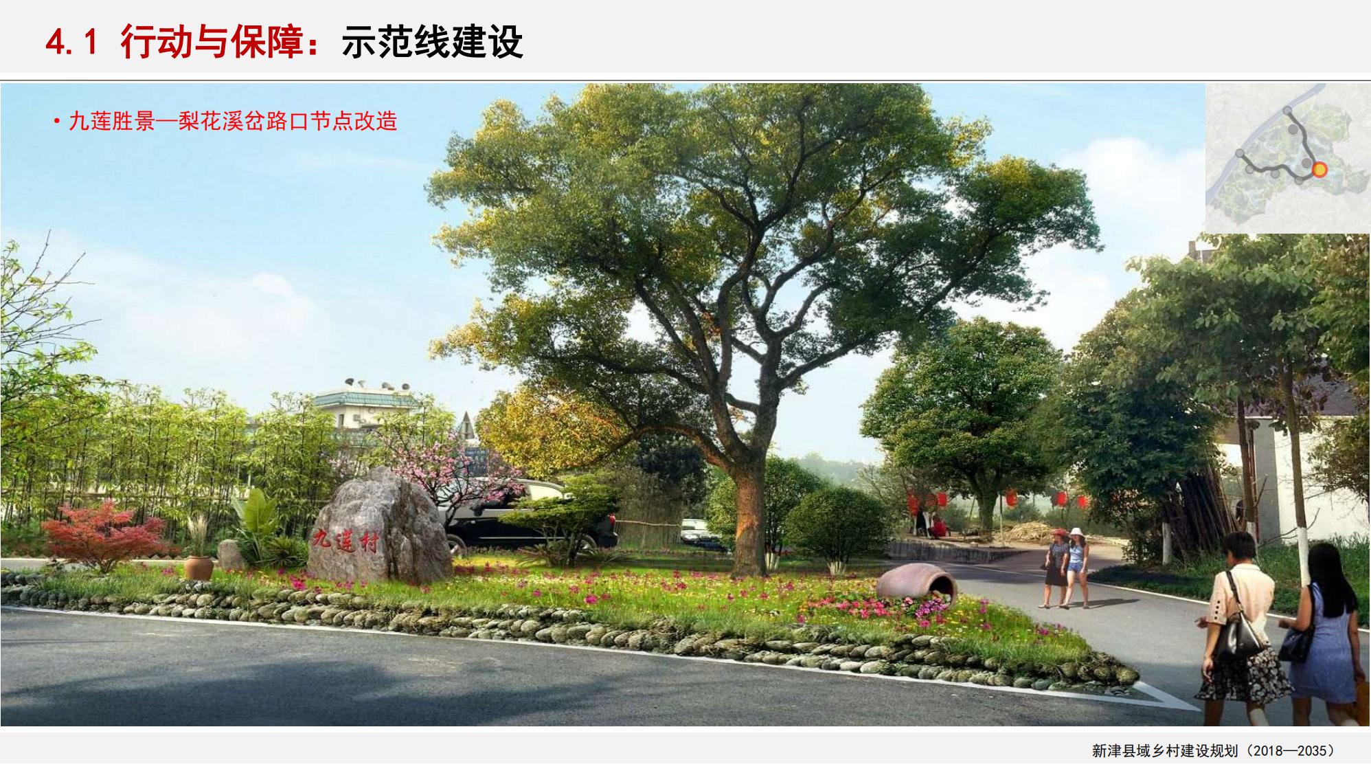 图片[172]-新津县乡村振兴战略规划