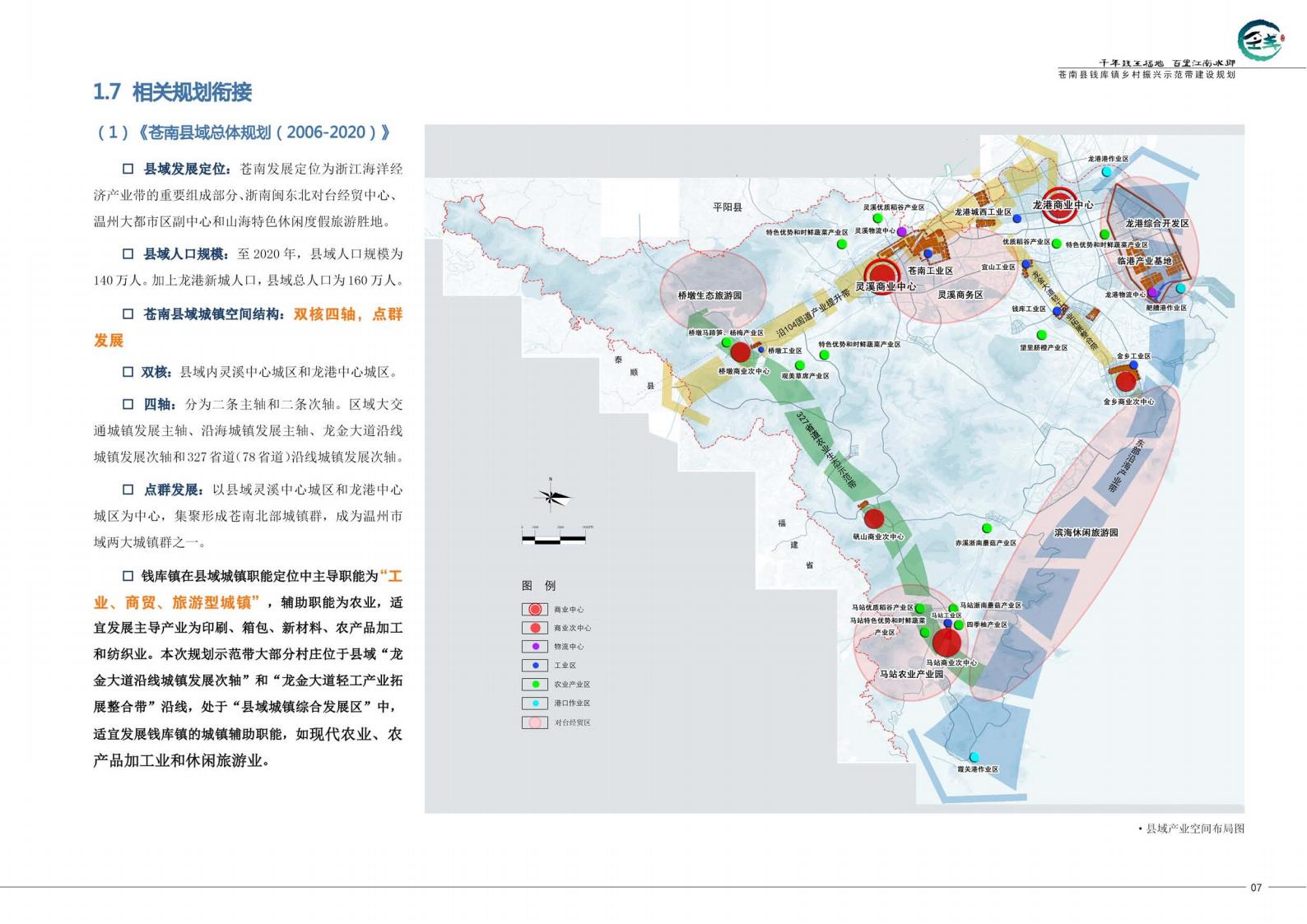 图片[11]-苍南县钱库镇乡村振兴示范建设规划