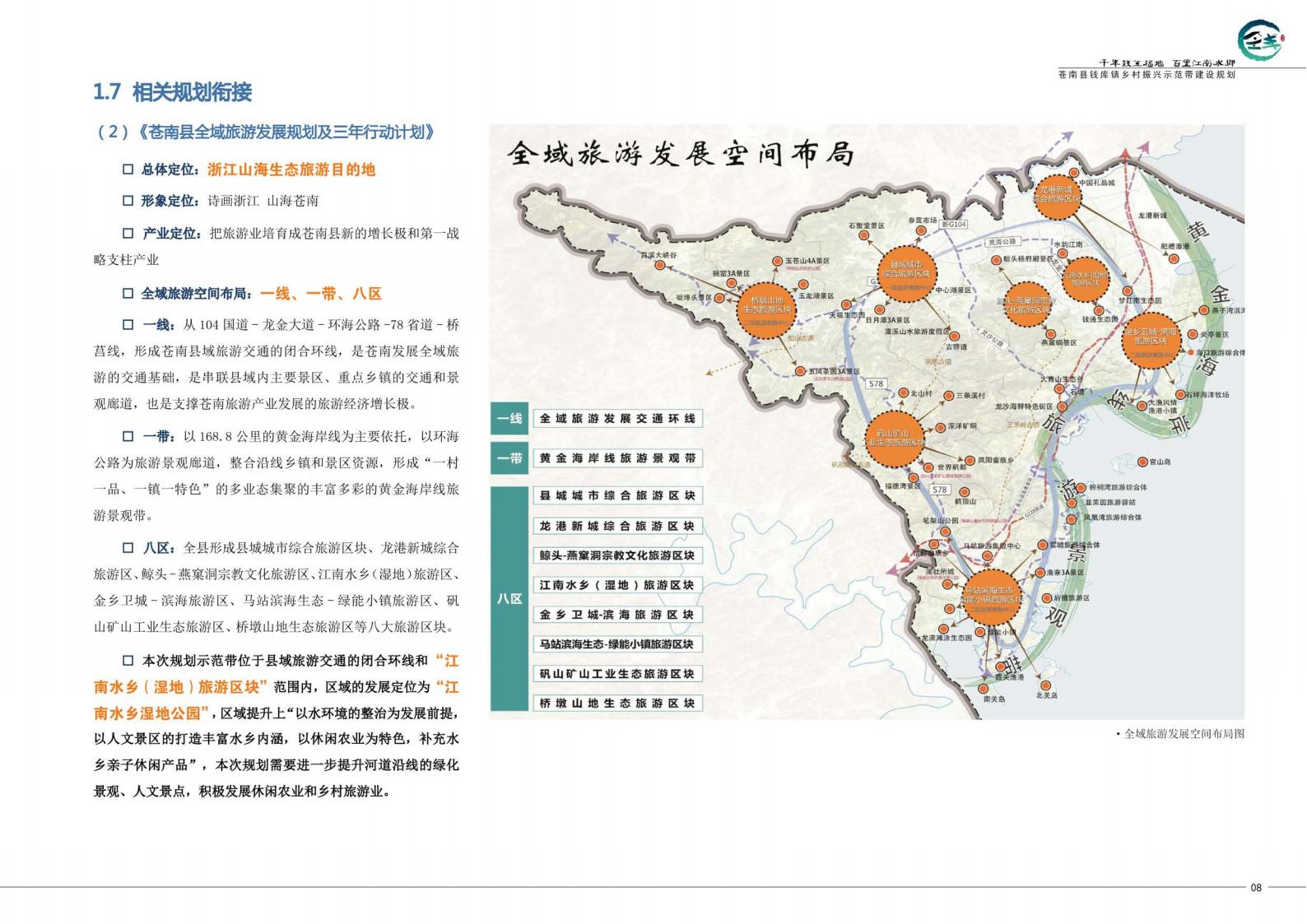 图片[12]-苍南县钱库镇乡村振兴示范建设规划