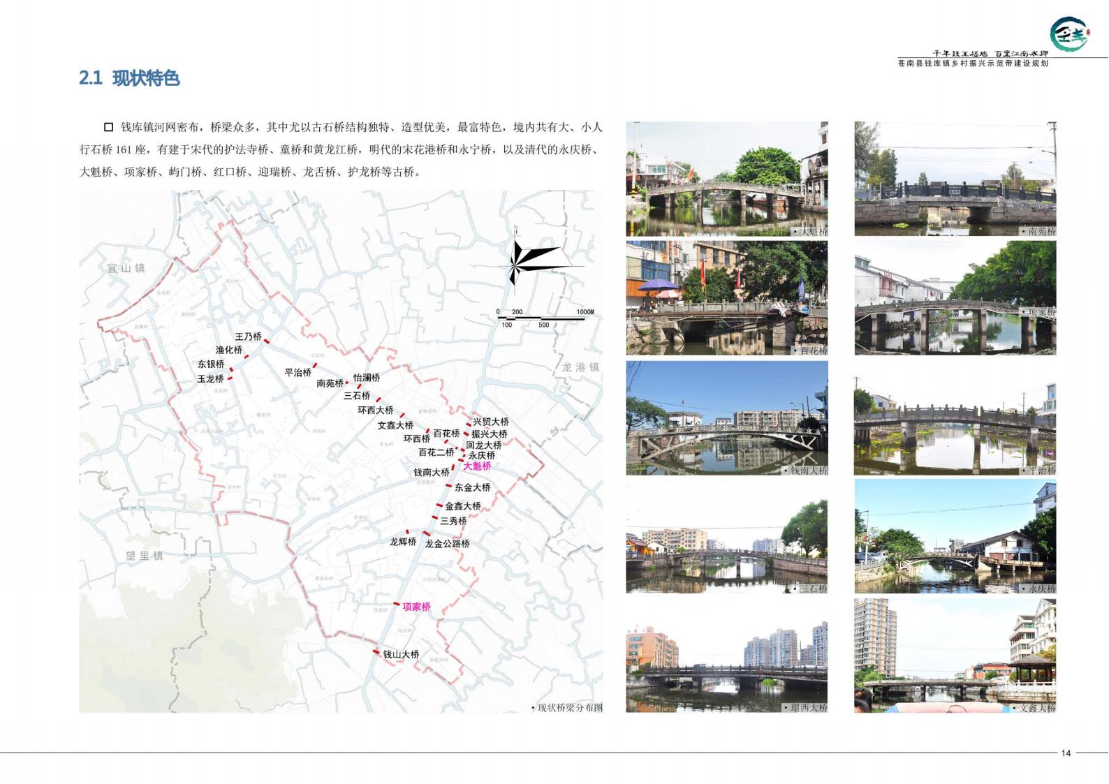 图片[19]-苍南县钱库镇乡村振兴示范建设规划