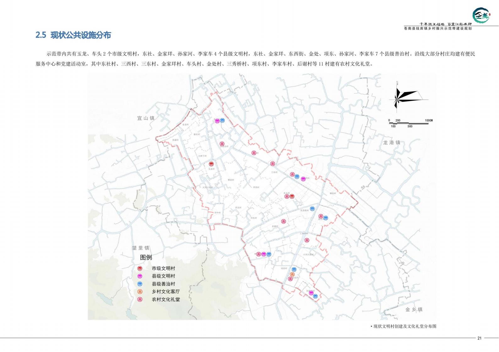 图片[26]-苍南县钱库镇乡村振兴示范建设规划