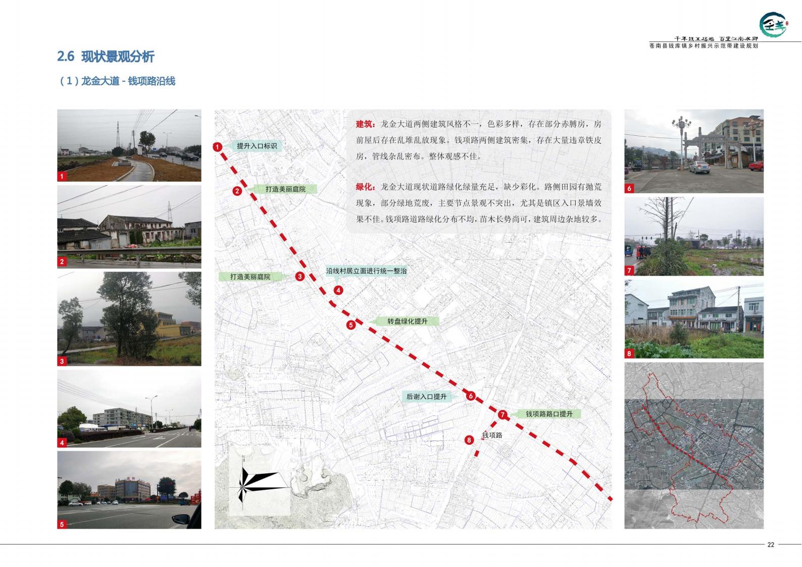 图片[27]-苍南县钱库镇乡村振兴示范建设规划