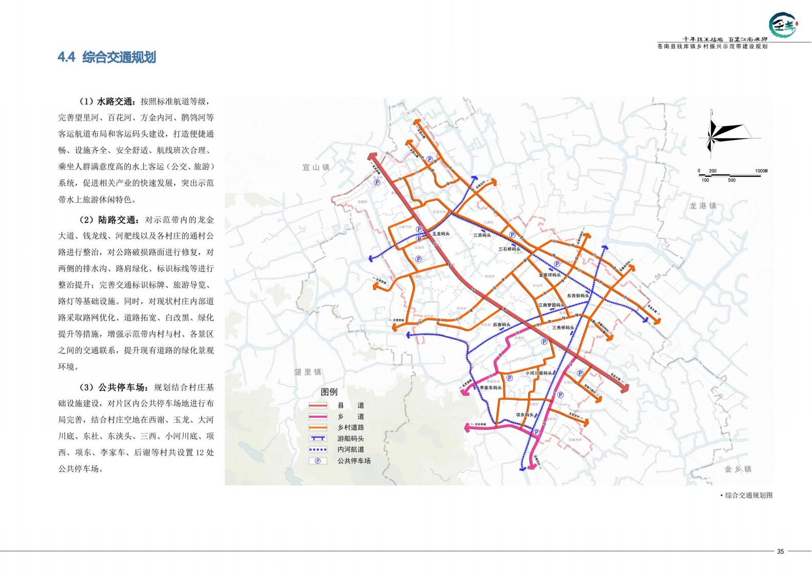 图片[42]-苍南县钱库镇乡村振兴示范建设规划