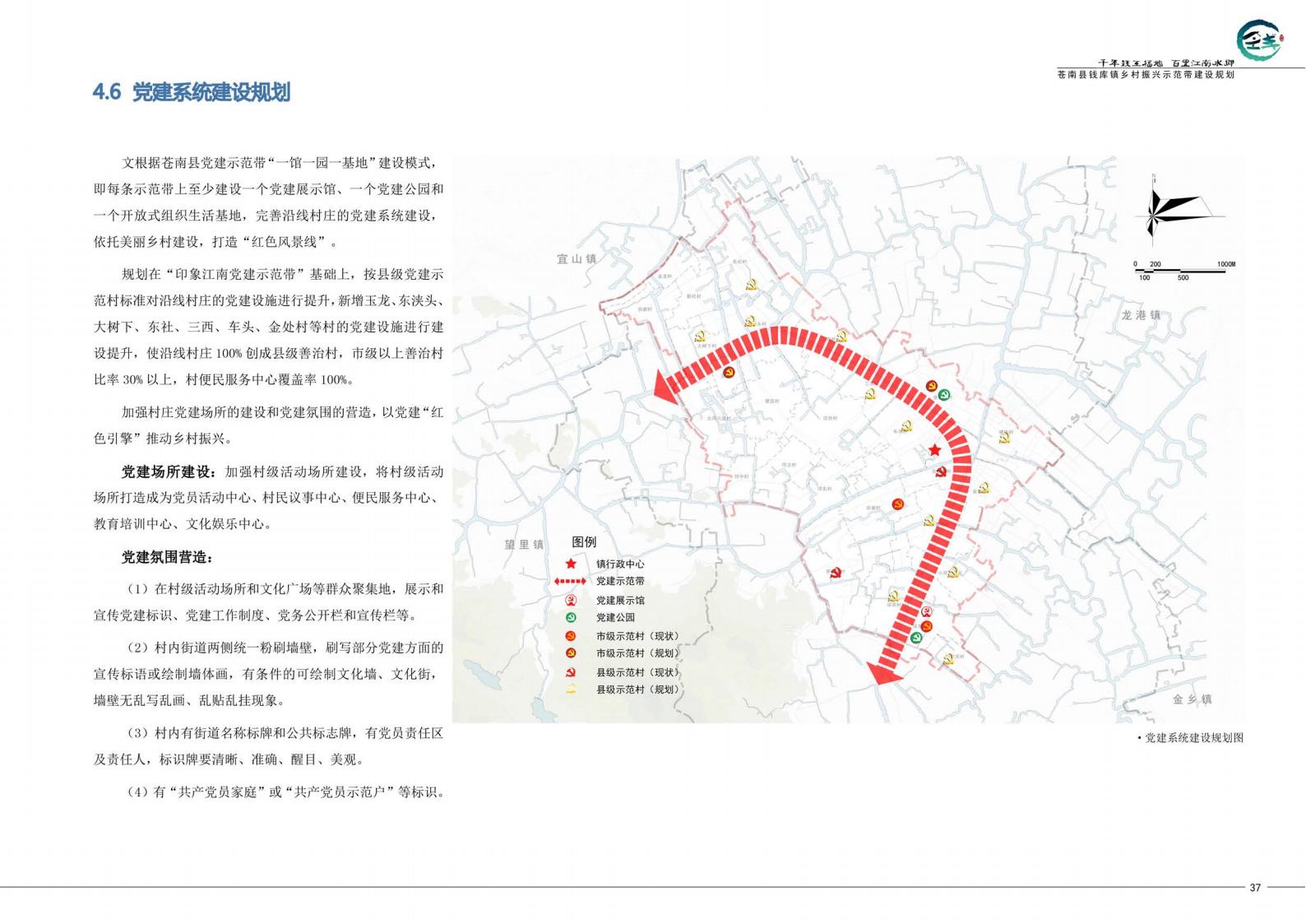 图片[44]-苍南县钱库镇乡村振兴示范建设规划