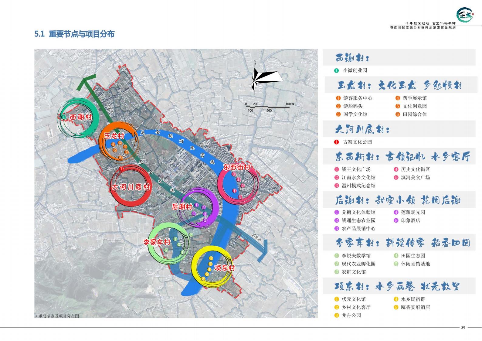 图片[47]-苍南县钱库镇乡村振兴示范建设规划