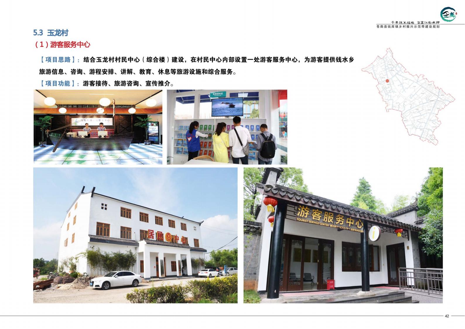 图片[50]-苍南县钱库镇乡村振兴示范建设规划