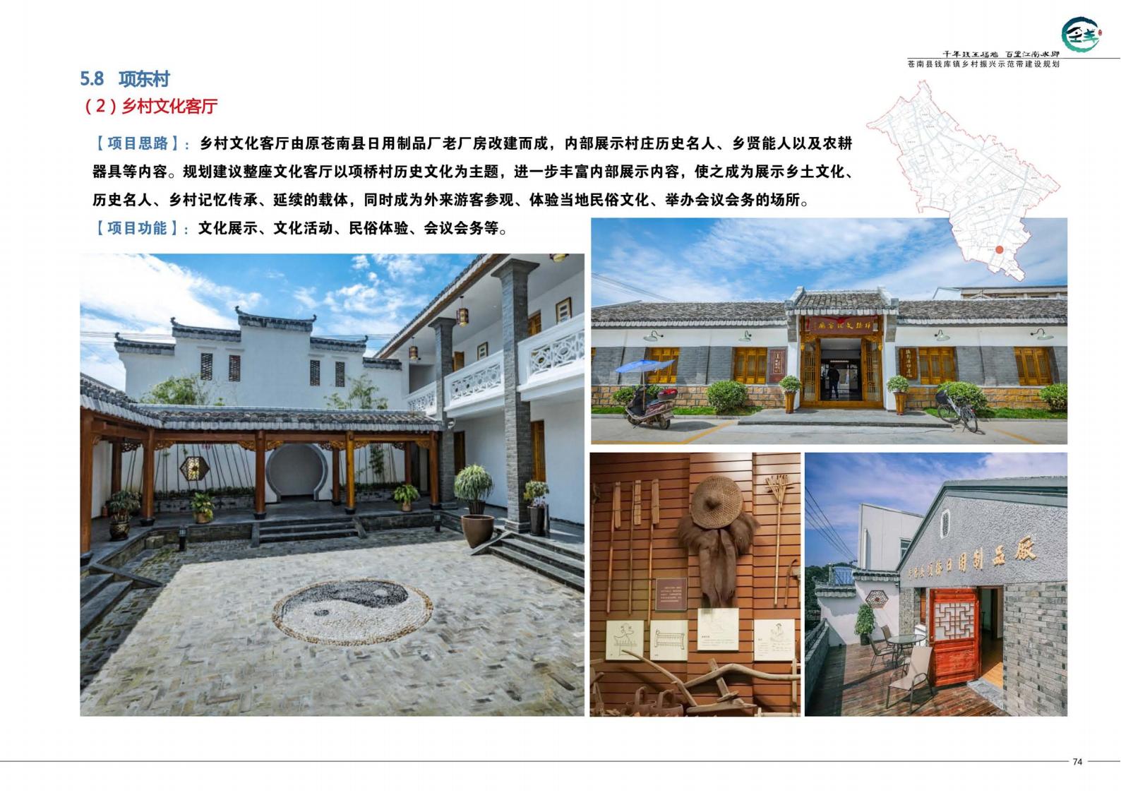 图片[82]-苍南县钱库镇乡村振兴示范建设规划