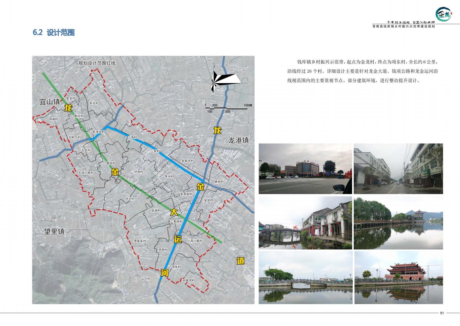 图片[100]-苍南县钱库镇乡村振兴示范建设规划