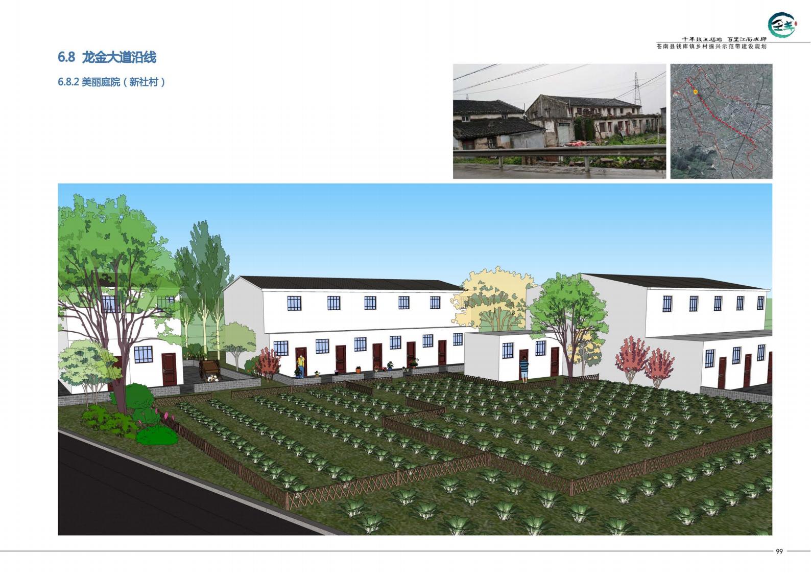 图片[108]-苍南县钱库镇乡村振兴示范建设规划