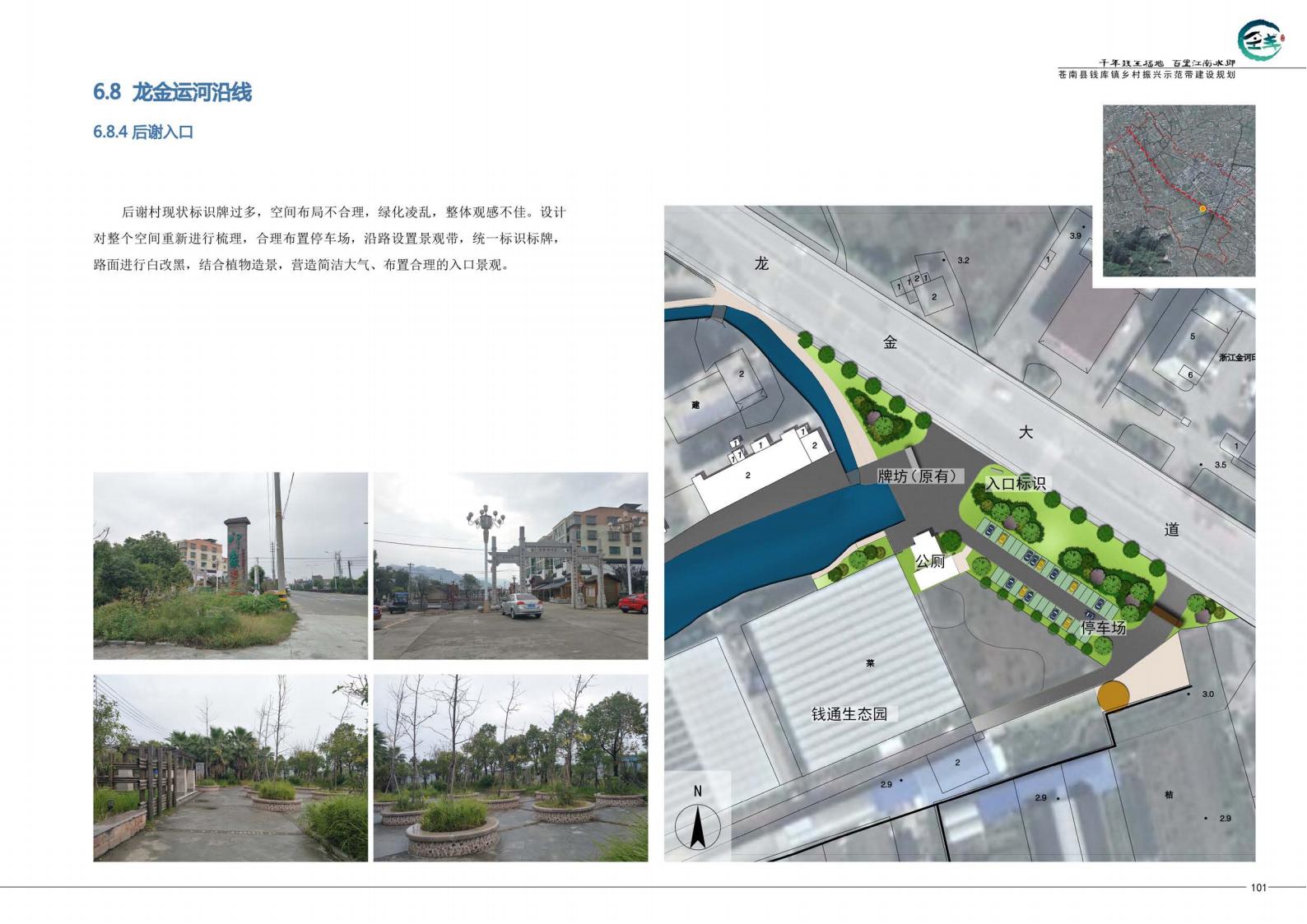 图片[110]-苍南县钱库镇乡村振兴示范建设规划