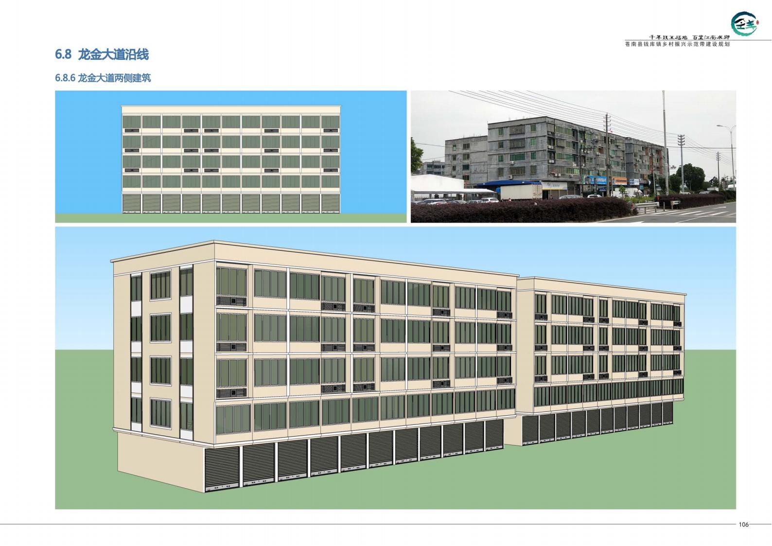 图片[115]-苍南县钱库镇乡村振兴示范建设规划