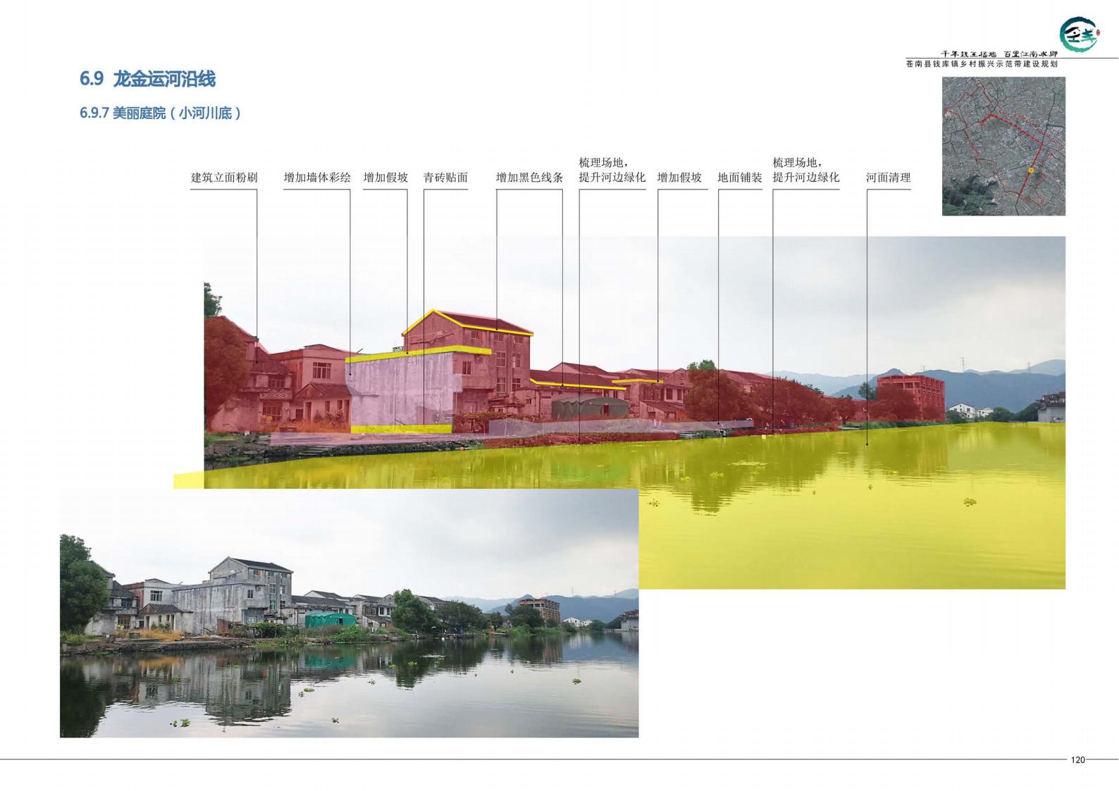 图片[129]-苍南县钱库镇乡村振兴示范建设规划