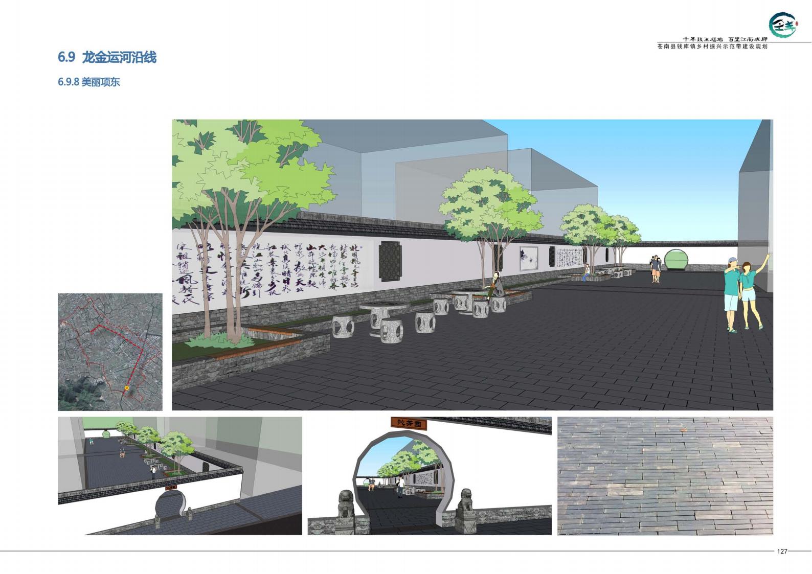 图片[136]-苍南县钱库镇乡村振兴示范建设规划