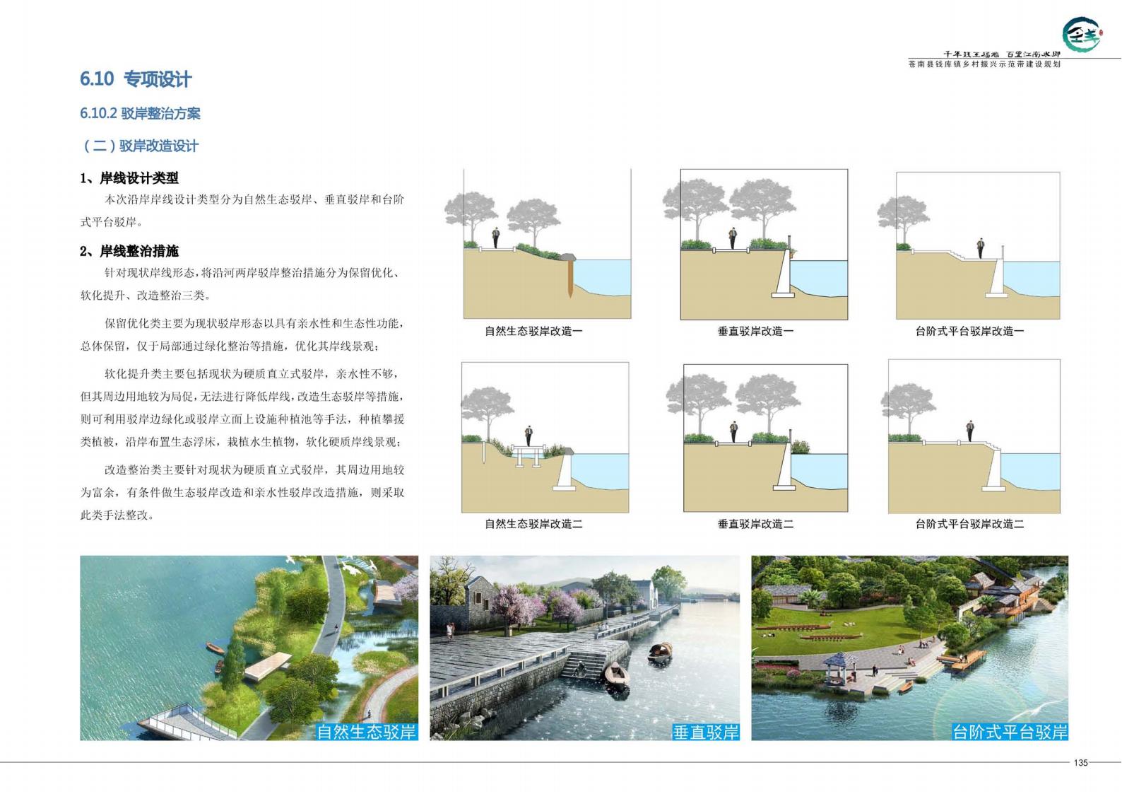 图片[144]-苍南县钱库镇乡村振兴示范建设规划