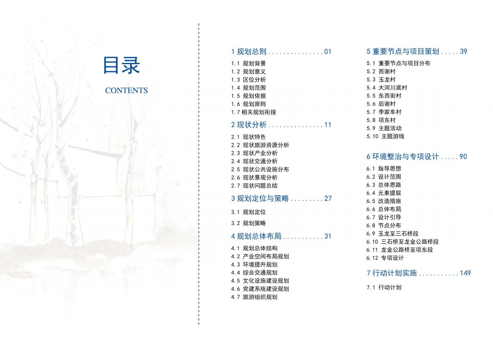 图片[3]-苍南县钱库镇乡村振兴示范建设规划