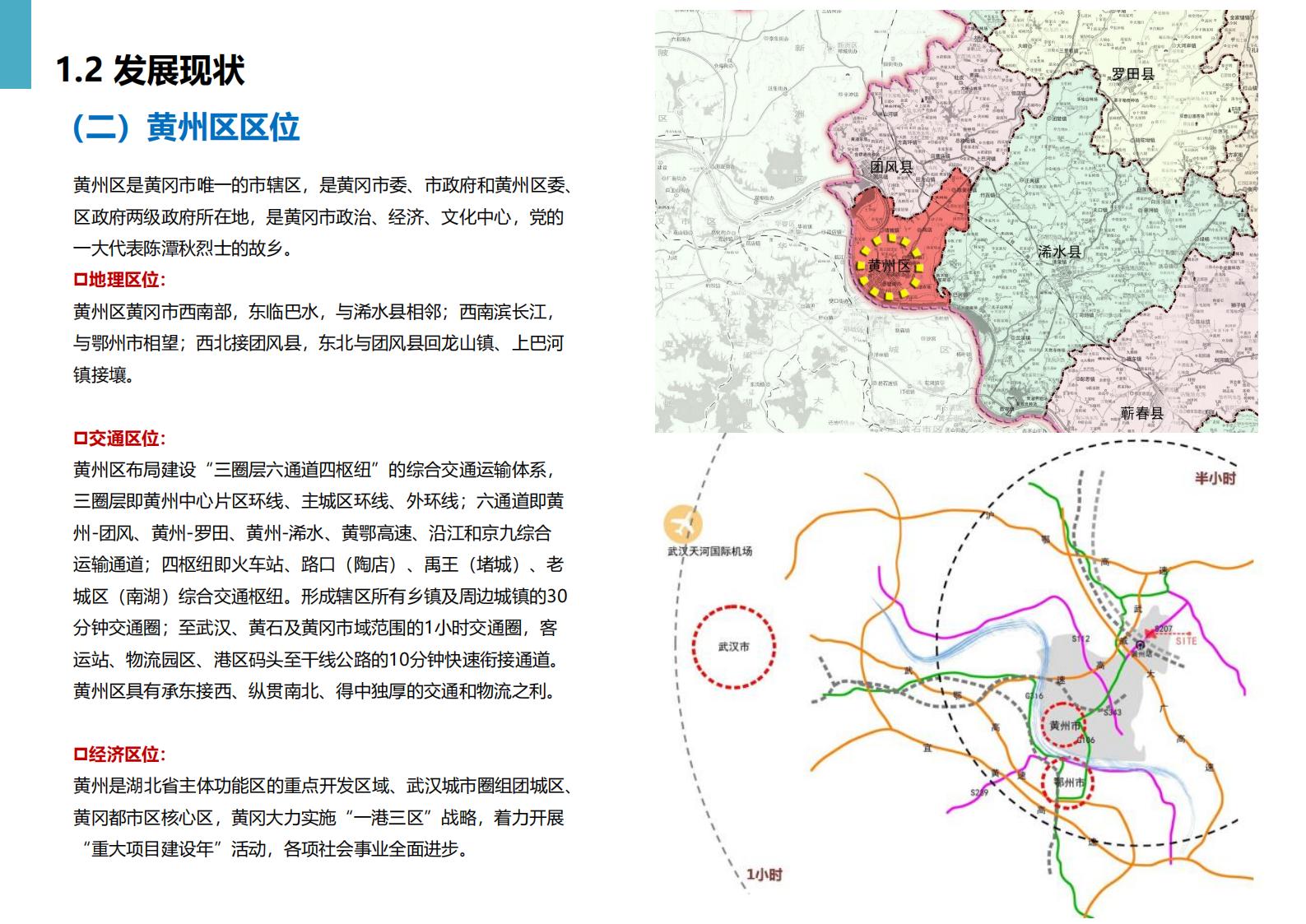 图片[9]-黄冈市州区乡村振兴规划