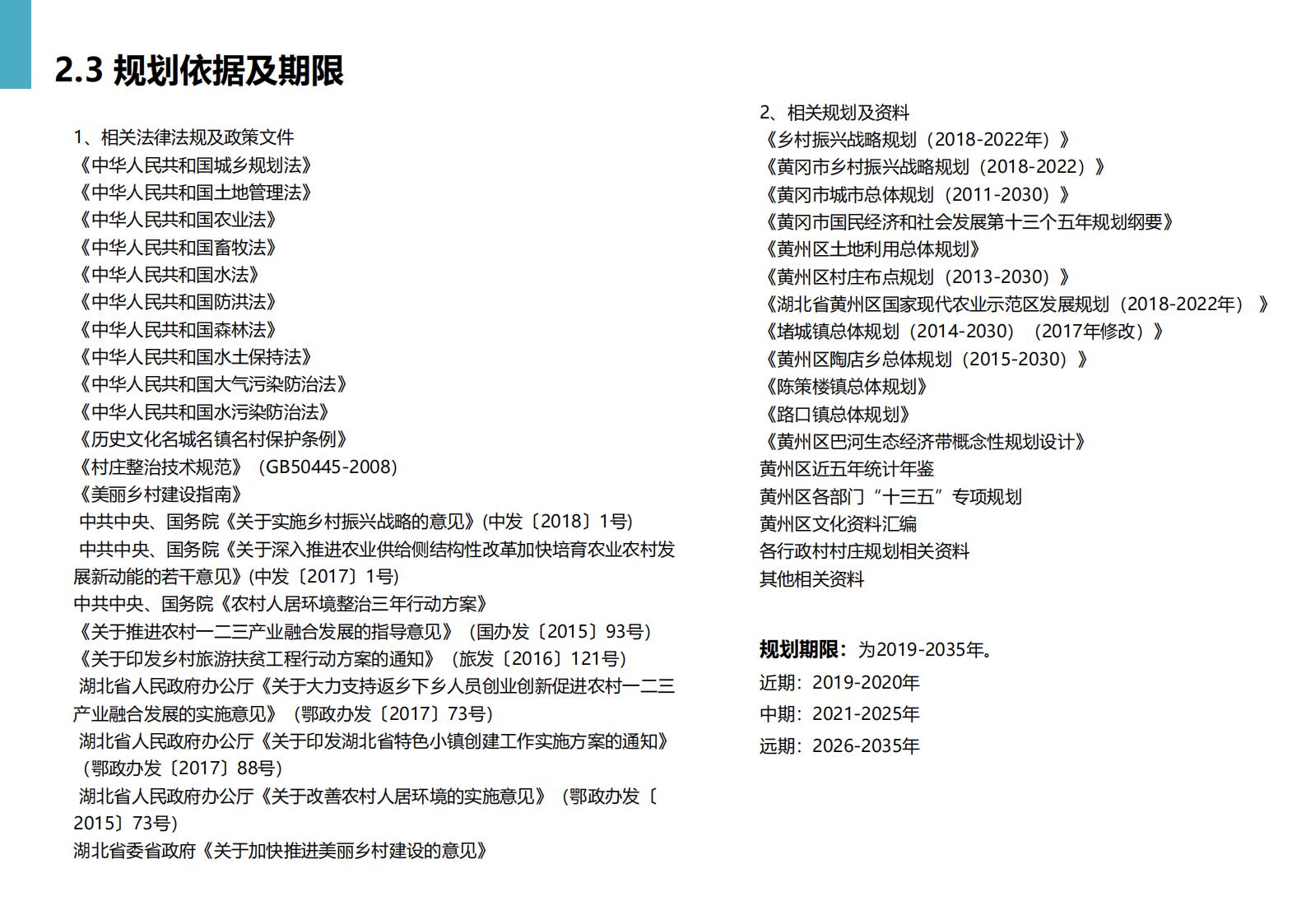 图片[27]-黄冈市州区乡村振兴规划