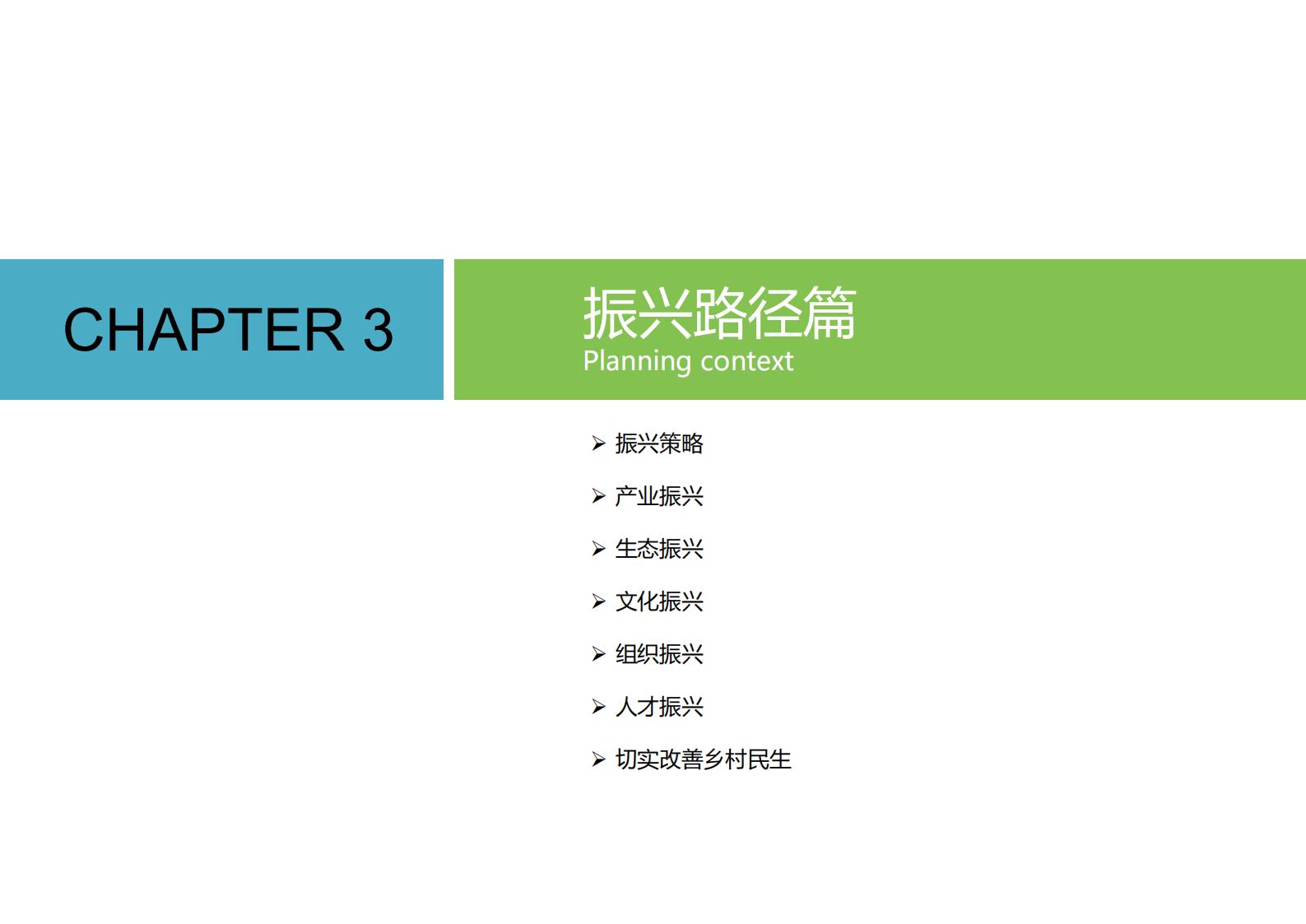 图片[33]-黄冈市州区乡村振兴规划