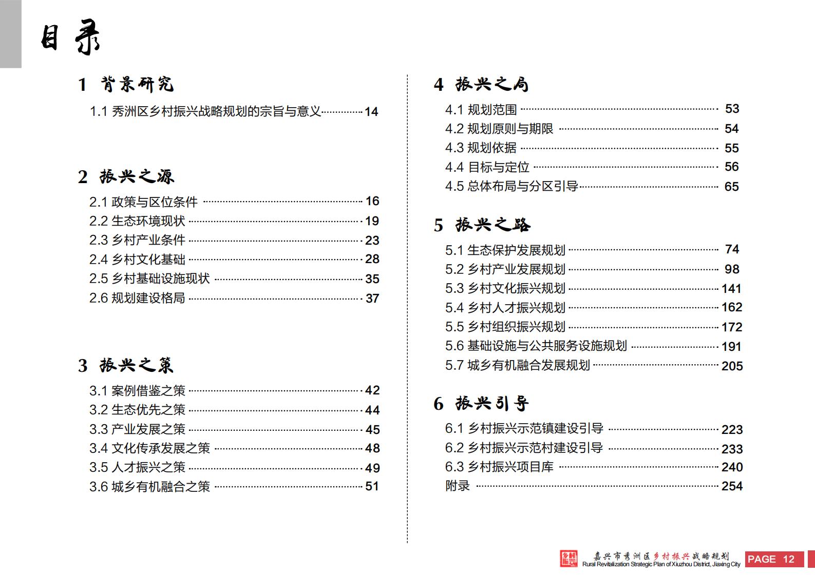 图片[10]-嘉兴市秀洲区乡村振兴战略规划