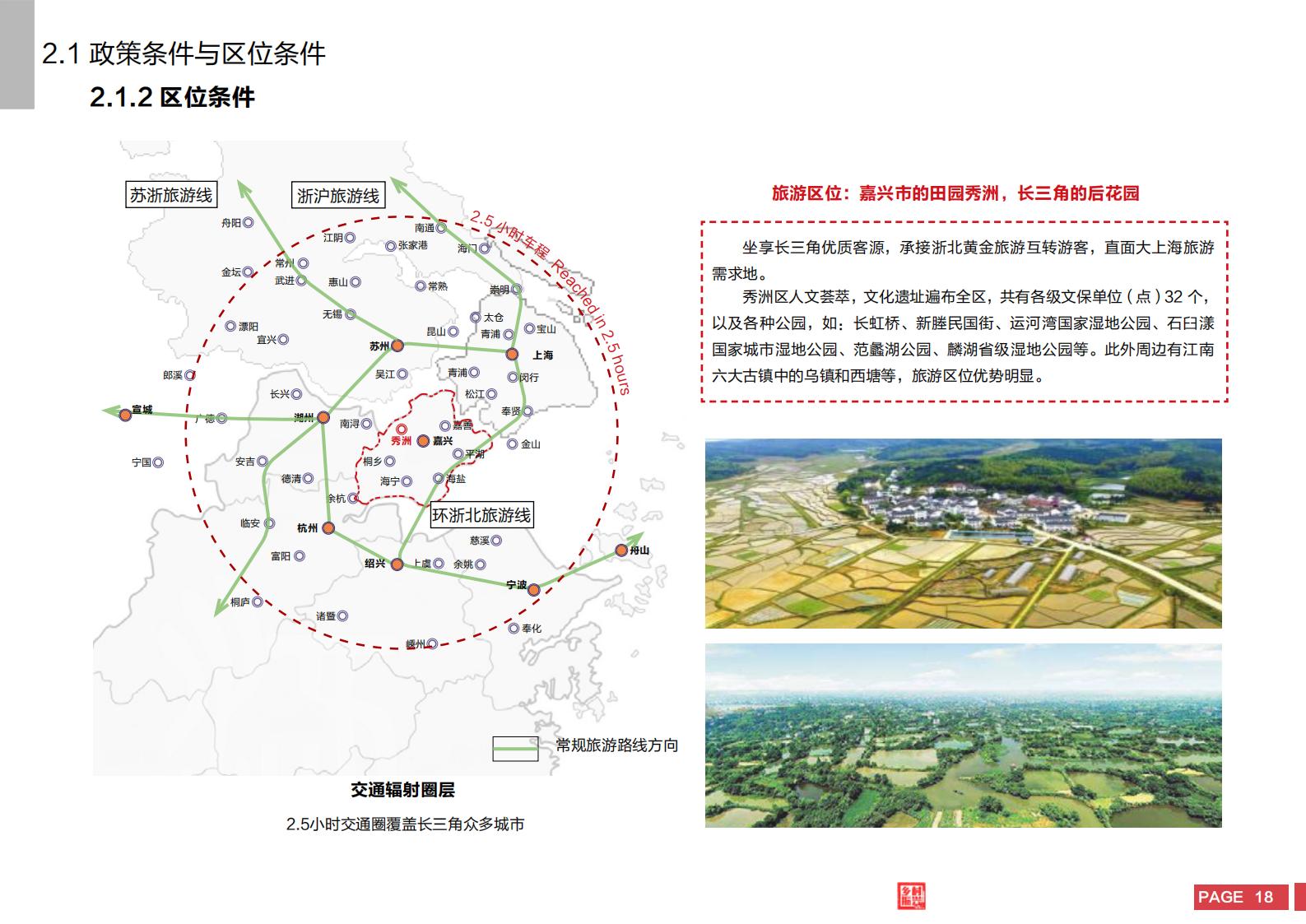 图片[16]-嘉兴市秀洲区乡村振兴战略规划