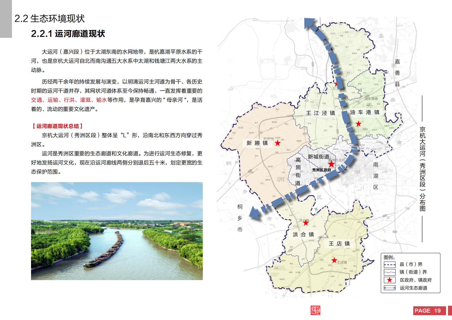 图片[17]-嘉兴市秀洲区乡村振兴战略规划