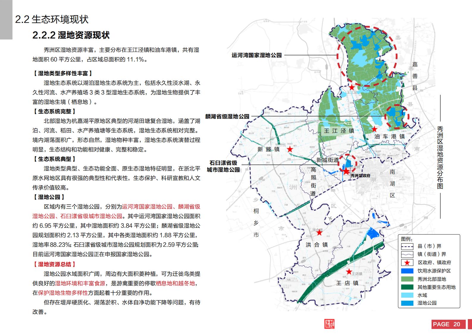 图片[18]-嘉兴市秀洲区乡村振兴战略规划