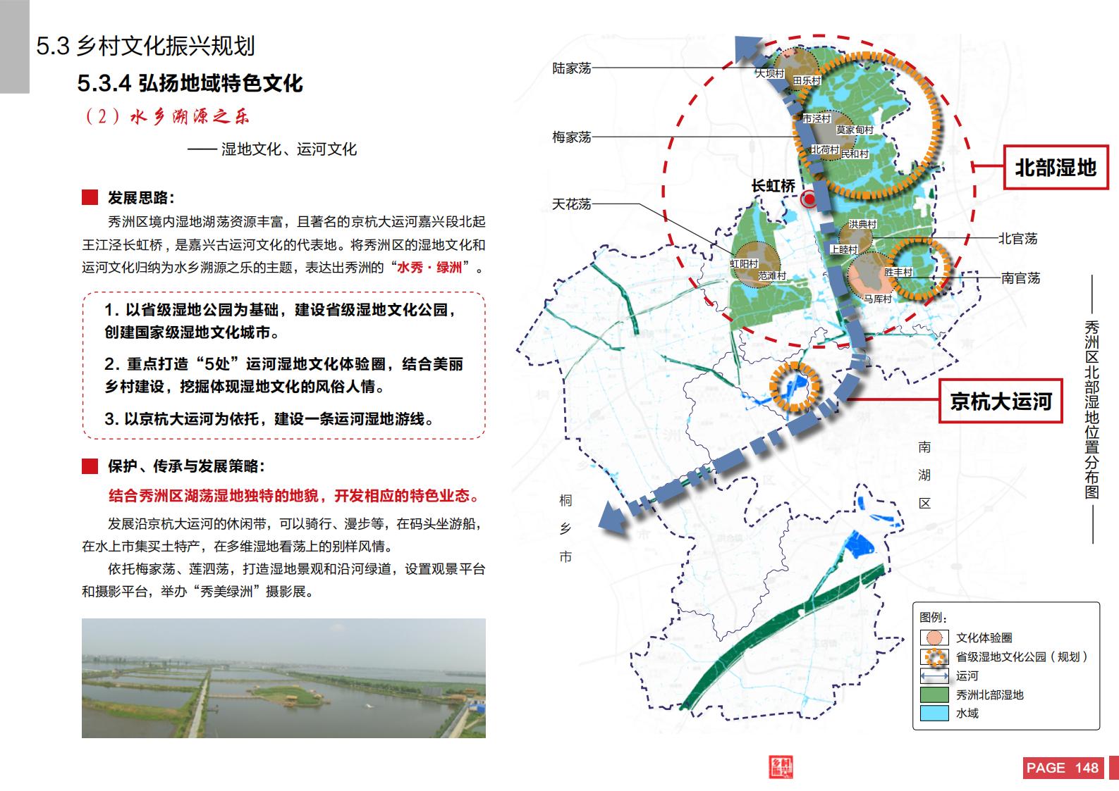 图片[146]-嘉兴市秀洲区乡村振兴战略规划