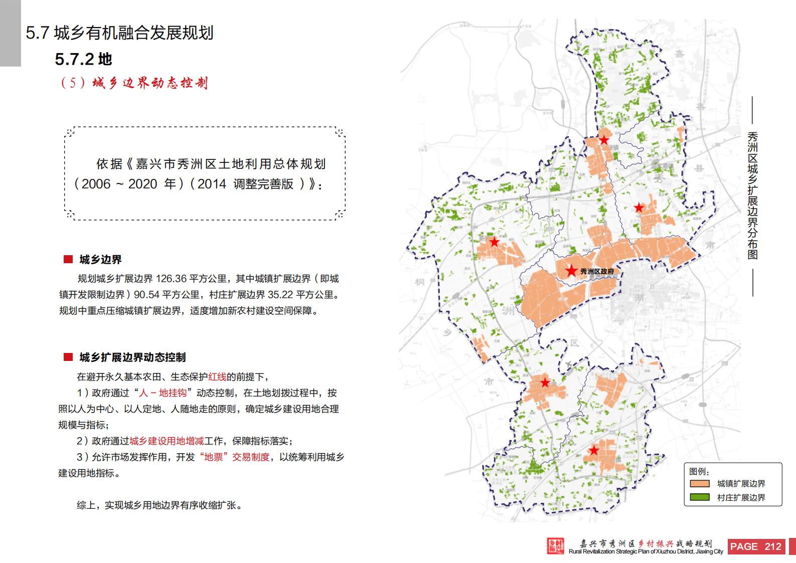 图片[210]-嘉兴市秀洲区乡村振兴战略规划