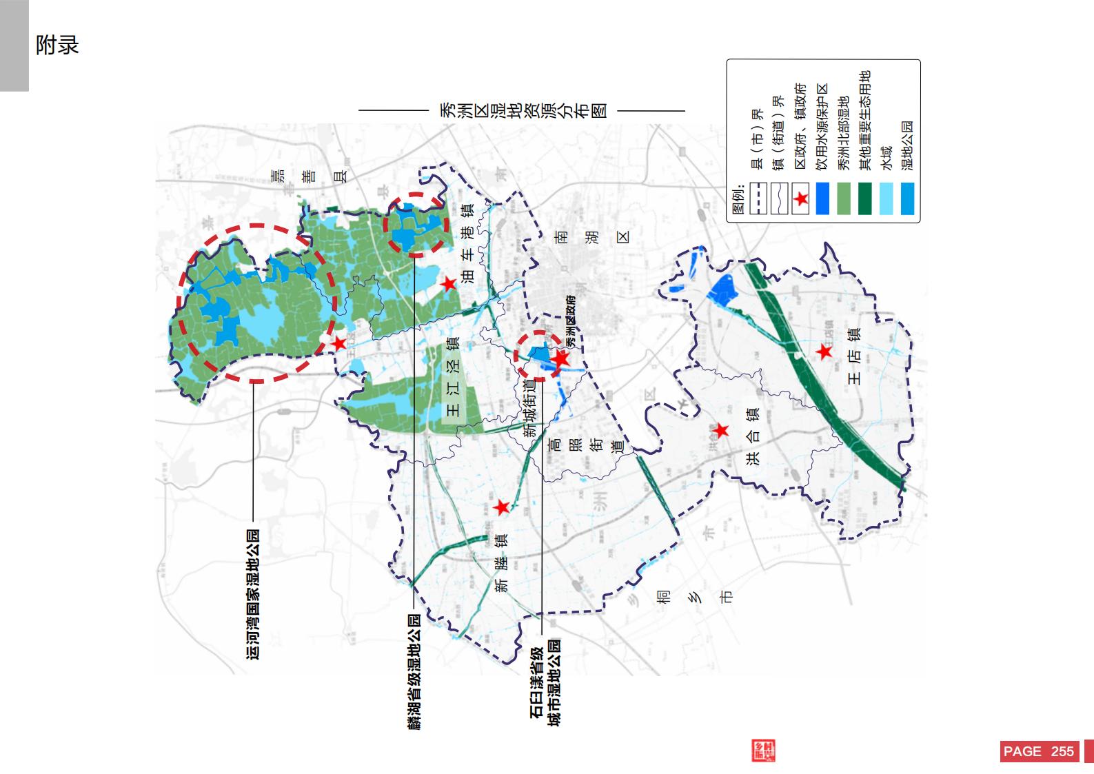 图片[253]-嘉兴市秀洲区乡村振兴战略规划