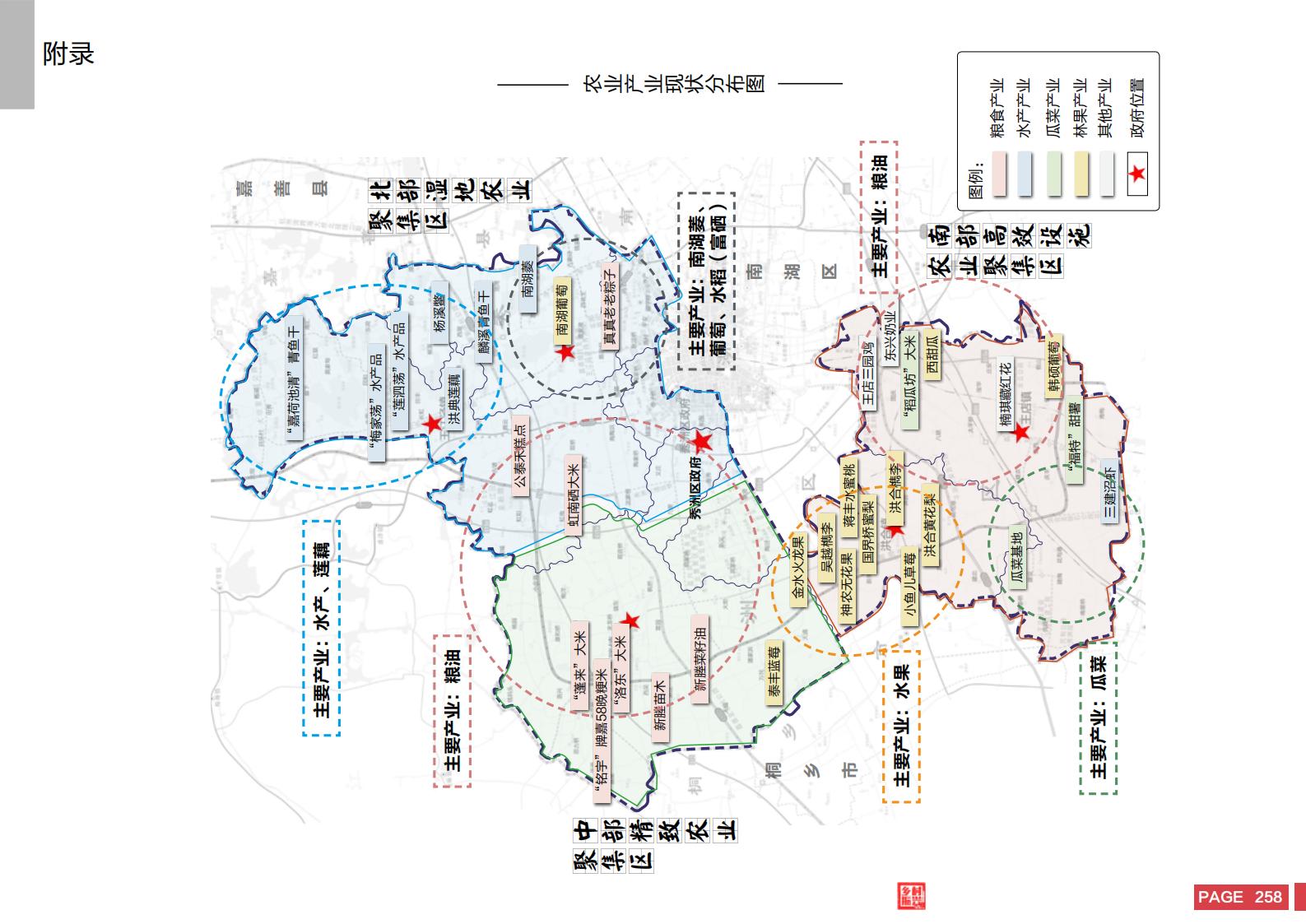 图片[256]-嘉兴市秀洲区乡村振兴战略规划