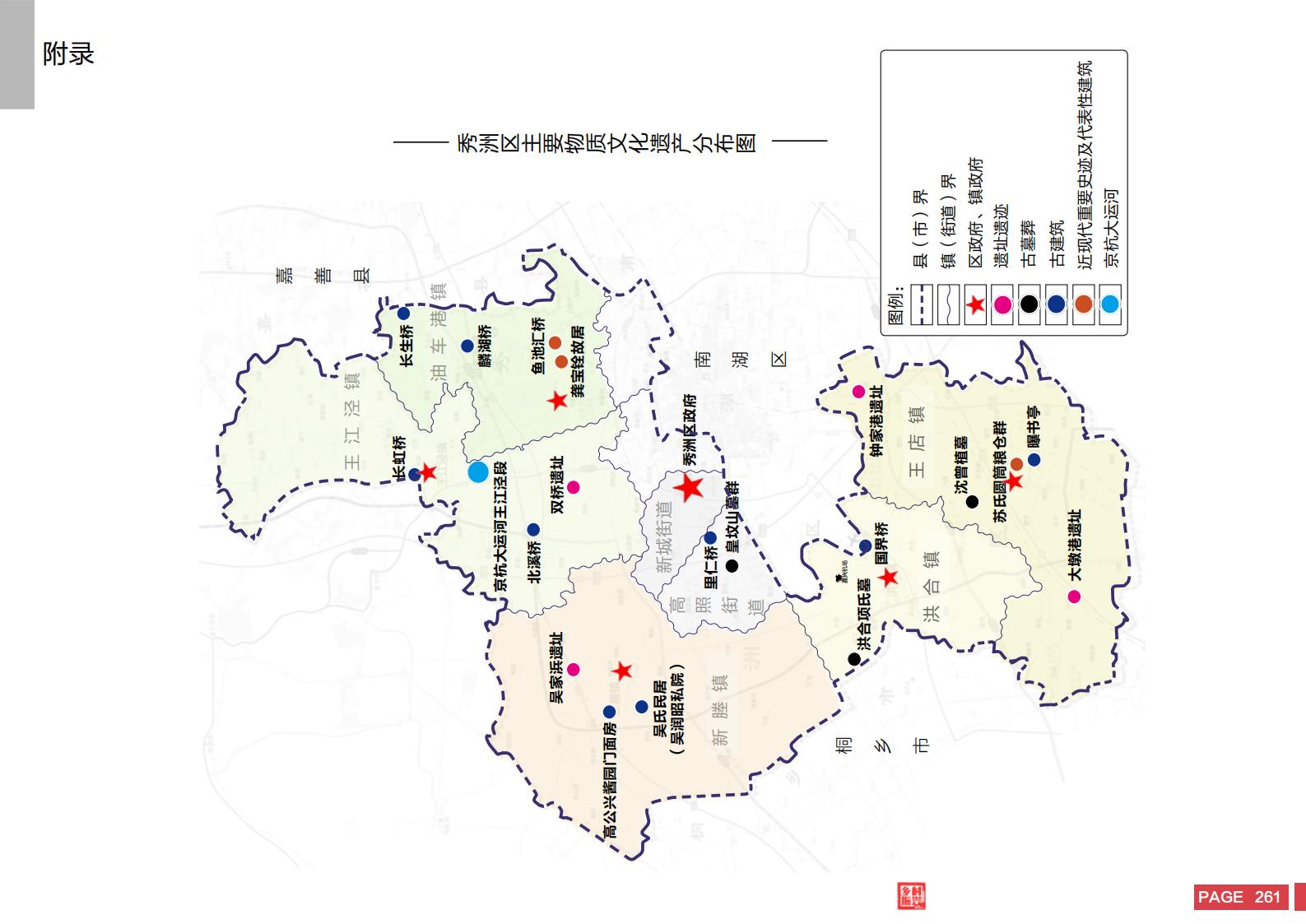 图片[259]-嘉兴市秀洲区乡村振兴战略规划