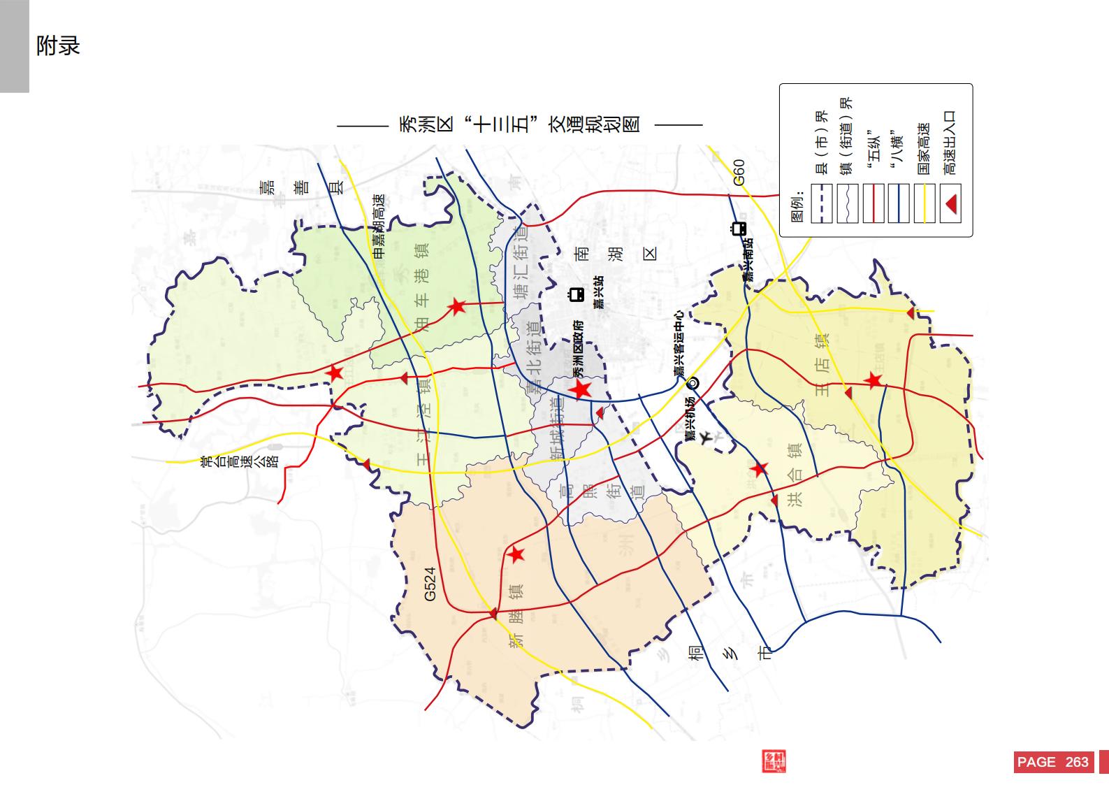 图片[261]-嘉兴市秀洲区乡村振兴战略规划