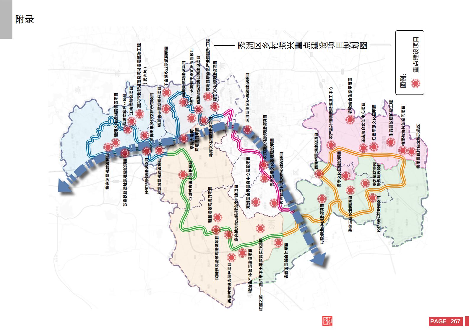 图片[265]-嘉兴市秀洲区乡村振兴战略规划