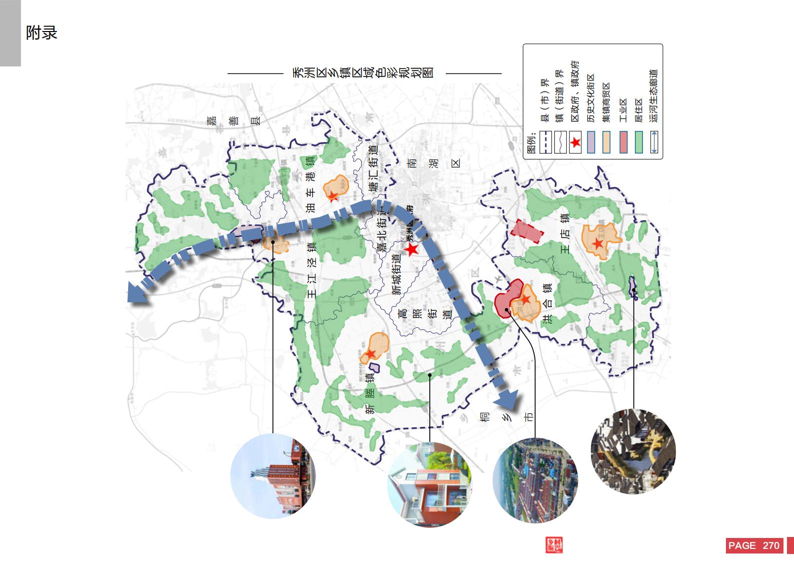 图片[268]-嘉兴市秀洲区乡村振兴战略规划