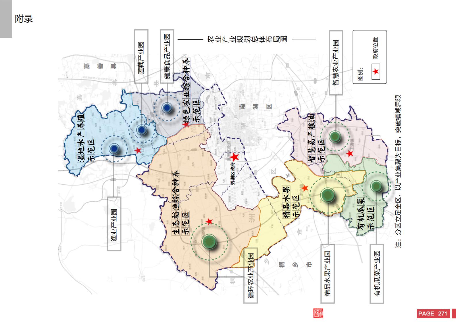 图片[269]-嘉兴市秀洲区乡村振兴战略规划