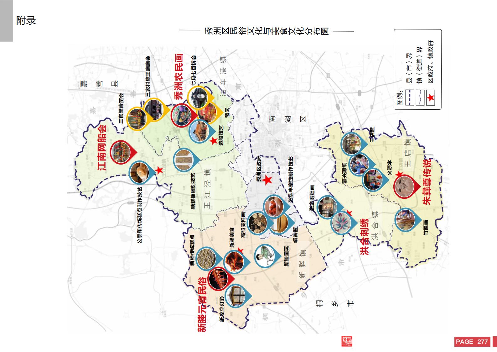 图片[275]-嘉兴市秀洲区乡村振兴战略规划