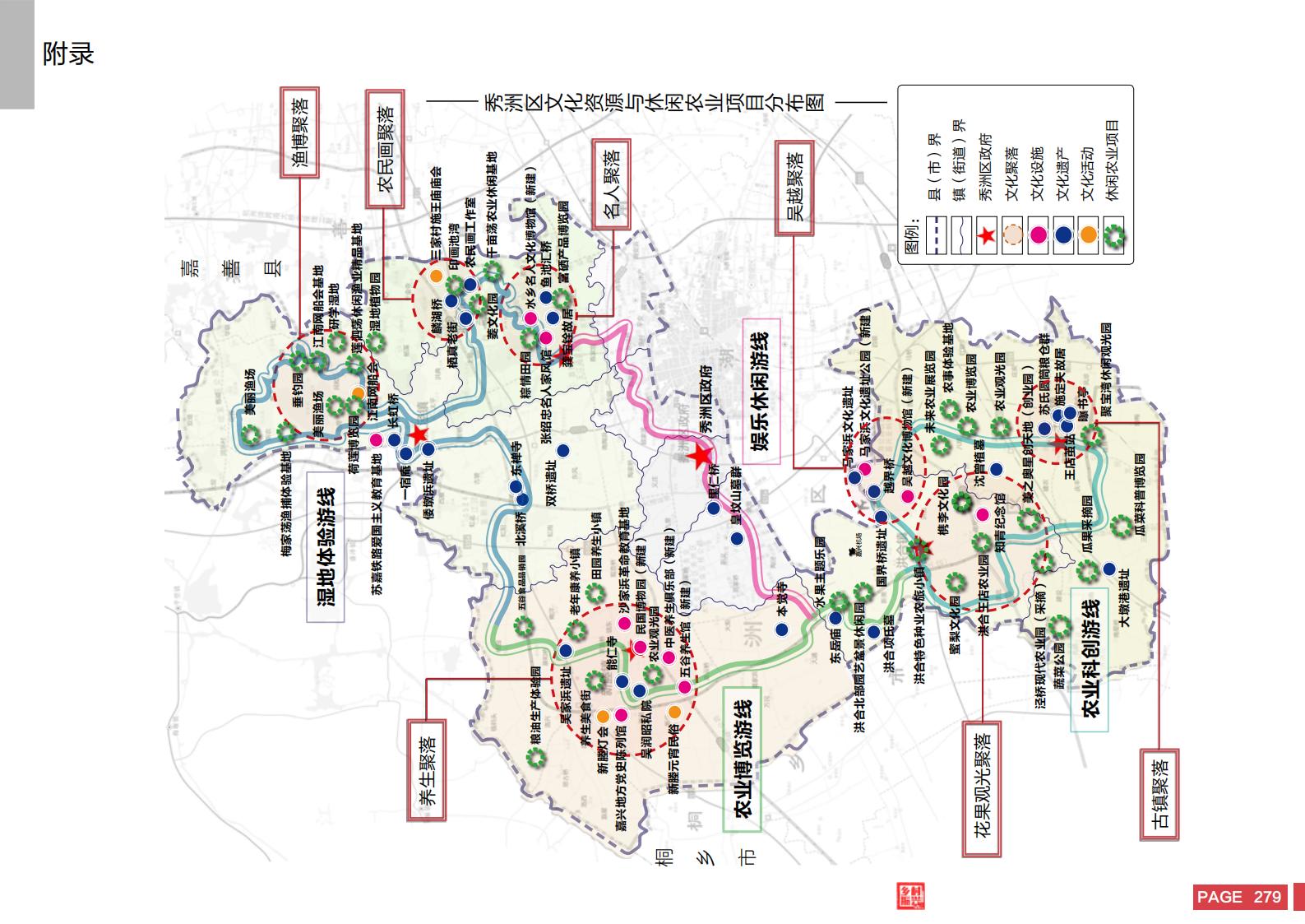 图片[277]-嘉兴市秀洲区乡村振兴战略规划